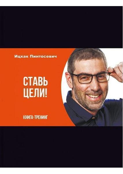 

Ставь цели 91120