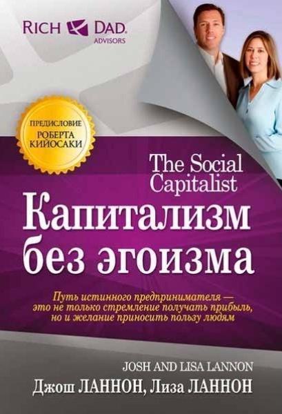

Капитализм без эгоизма 36667