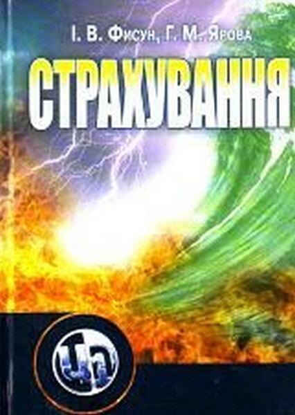 

Страхування. Навчальний посібник 48312