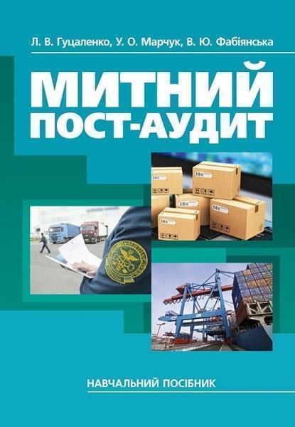 

Митний пост-аудит 81323