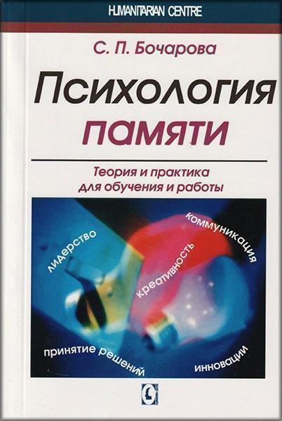 

Психология памяти. Теория и практика для обучения и работы 63818