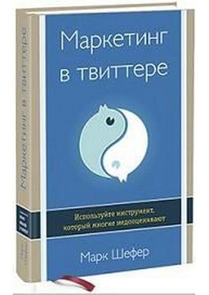 

Маркетинг в Твиттере 29287
