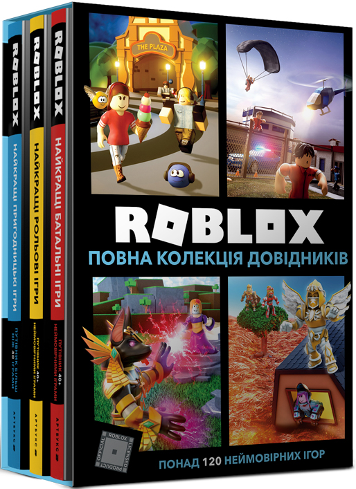 

Roblox. Повна колекція довідників - Алекс Вілтшир, Крейґ Джеллі (978-617-7940-14-1)
