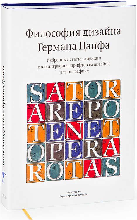 

Философия дизайна Германа Цапфа - Герман Цапф (978-5-98062-067-7)