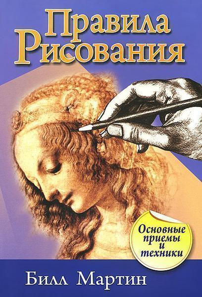 

Правила рисования 86738