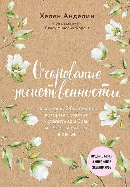 

Очарование женственности (нов. оф.) 86545