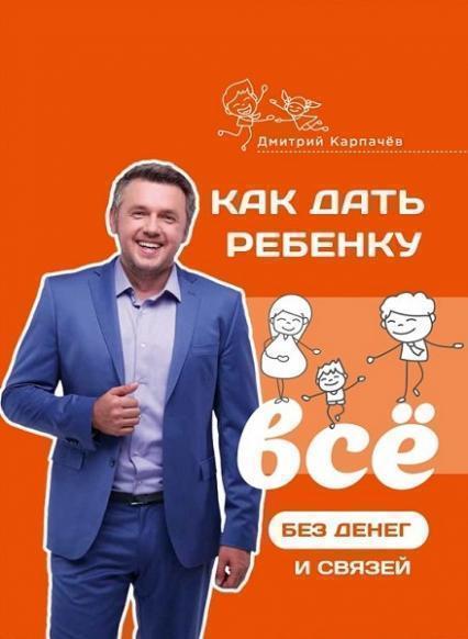 

Как дать ребенку все без денег и связей 83276