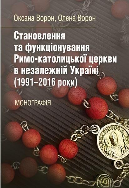 

Становлення та функціонування Римо-католицької церкви в незалежній Україні (1991-2016 роки) 76701