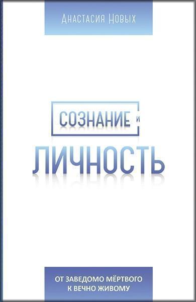 

Сознание и личность 81026