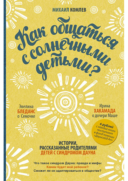 

Как общаться с солнечными детьми 90201