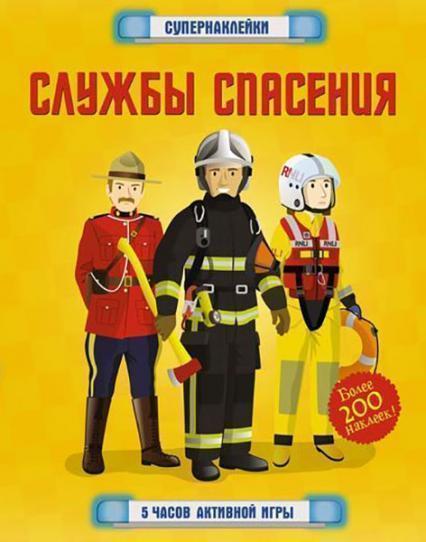 

Службы спасения (более 200 наклеек) 87427