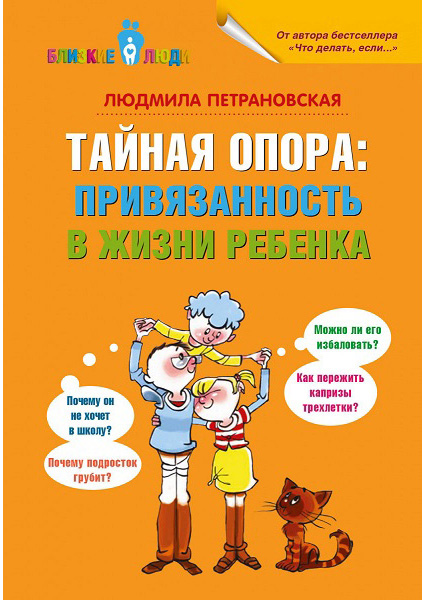 

Тайная опора: привязанность в жизни ребенка 88910