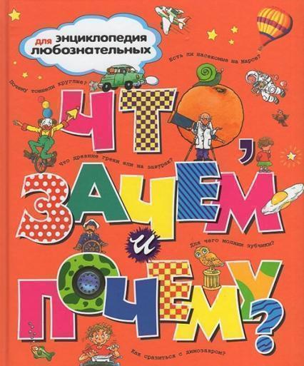 

Что, зачем и почему 53091