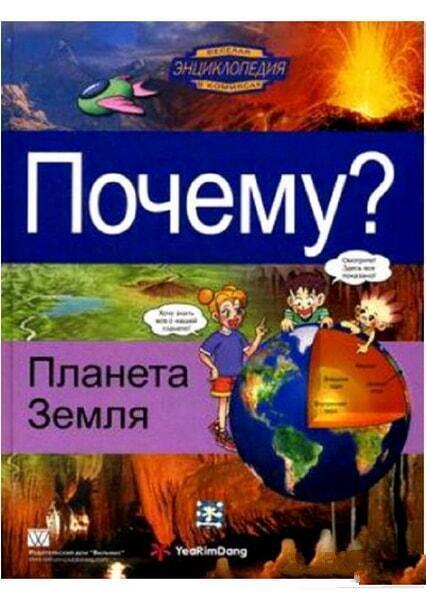 

Почему Планета Земля 22300