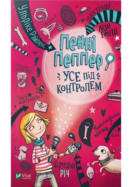 

Пенні Пеппер Усе під контролем 88082