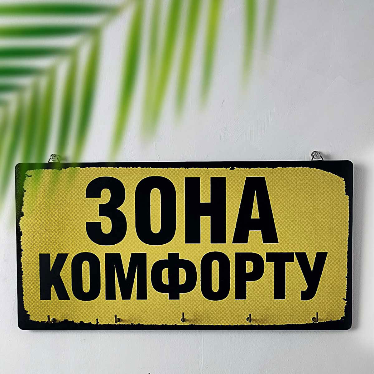 

Ключница настенная горизонтальная Presentville Зона комфорту