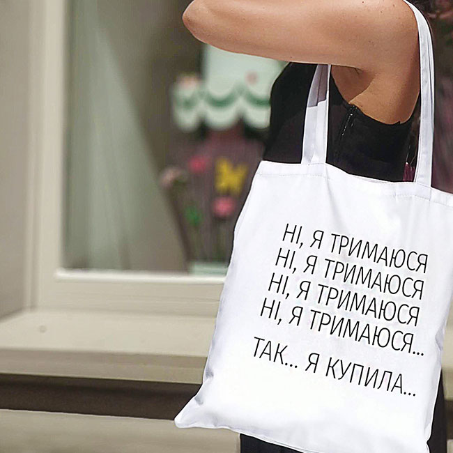 

Эко сумка Presentville Market Ні, Я тримаюся… хлопок (27594)