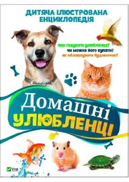 

Домашні улюбленці 92118