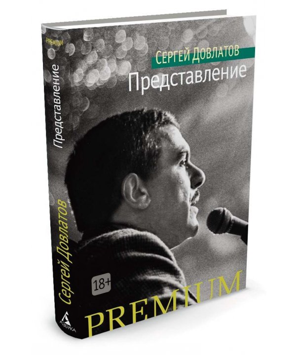 

Представление (978-5-389-11776-1 - 108111)