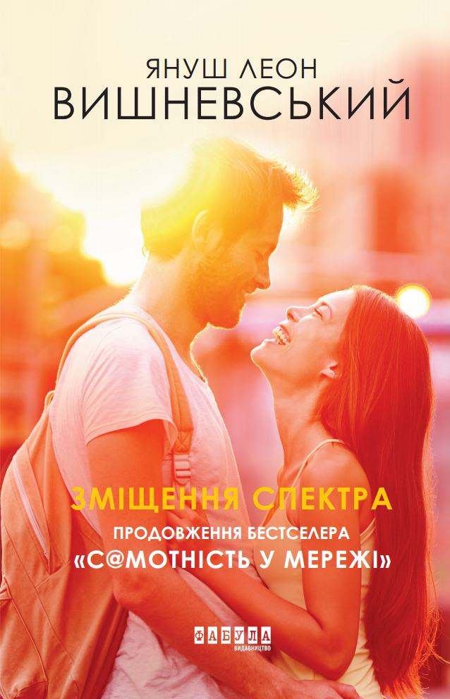 

Зміщення спектра (978-617-09-5583-8 - 110498)