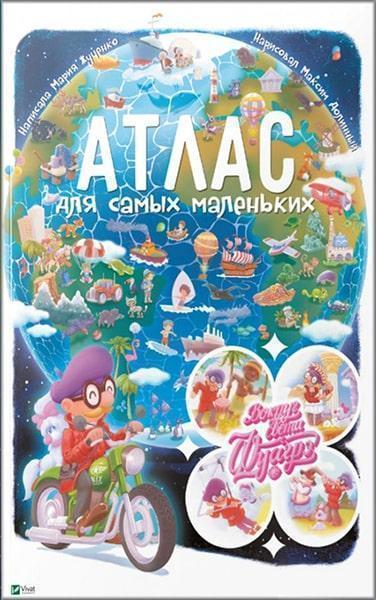 

Вокруг света с Фуагрэ Атлас для самых маленьких 86797