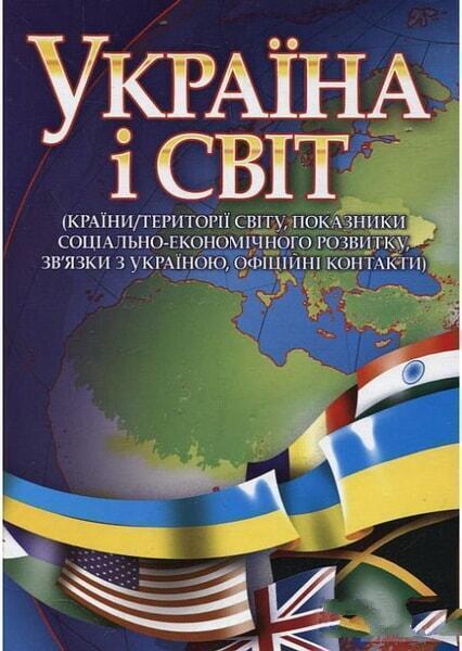 

Україна і світ 48032