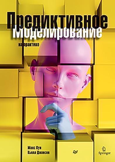 

Предиктивное моделирование на практике 85996