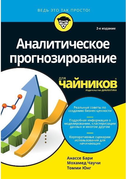 

Аналитическое прогнозирование для чайников 93337