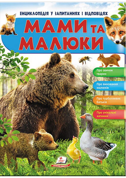 

Мами та малюки (ведмідь) 91526