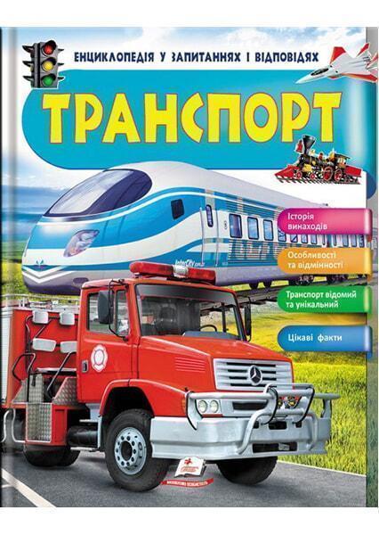 

Транспорт ( укр) 91298