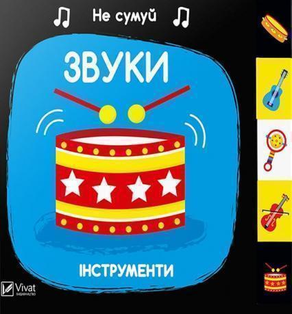 

Звуки Інструменти 86793