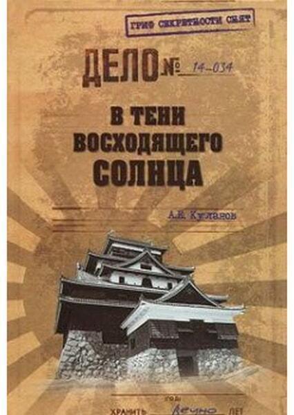 

В тени Восходящего солнца 35424