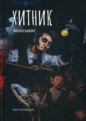 

Хитник (4250877)