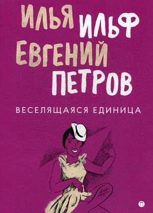 

Веселящаяся единица (4282317)