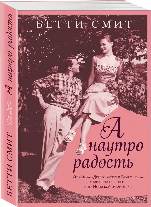 

А наутро радость (4203882)
