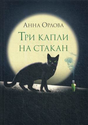 

Три капли на стакан