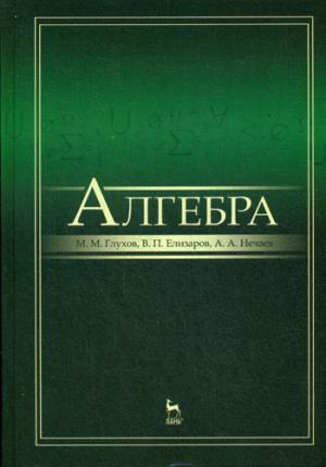 

Алгебра. Учебник (1025614)