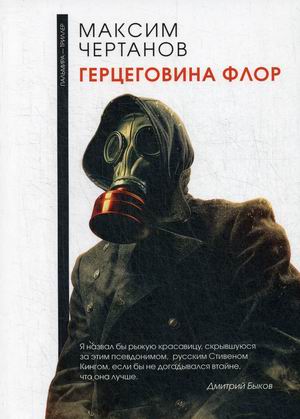 

Герцеговина флор