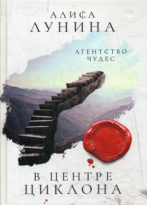 

В центре циклона