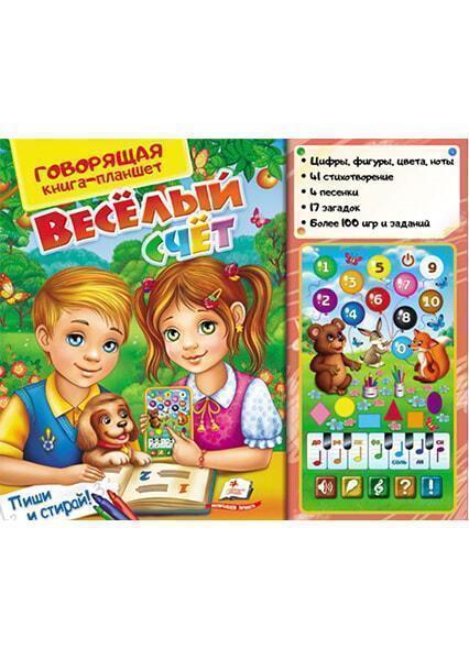 

Говорящая книга-планшет.Веселый счет 91385