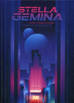 

Stella Gemina