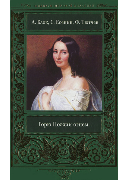 

Горю Поэзии огнем... 89493
