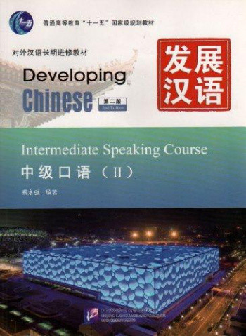 

Developing Chinese. Intermediate Speaking Course II (+ Audio CD)