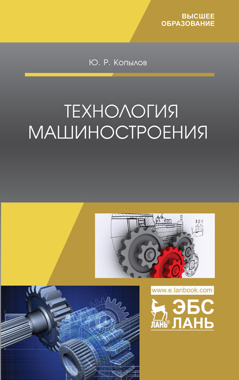 

Технология машиностроения