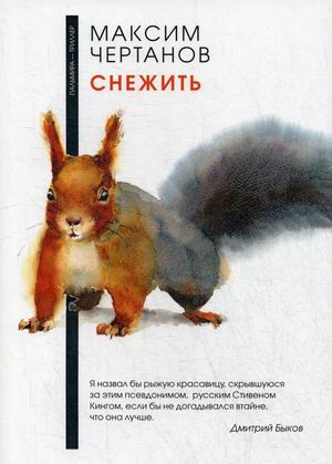 

Снежить