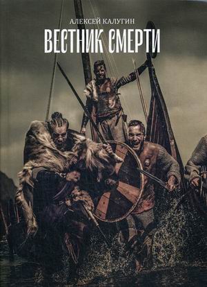 

Вестник смерти