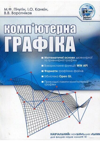 

Комп'ютерна графіка 46265