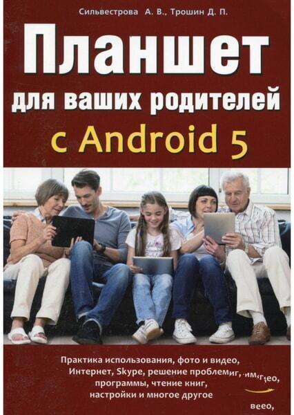 

Планшет для ваших родителей с Android 5 62245