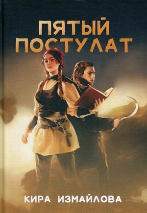 

Пятый постулат