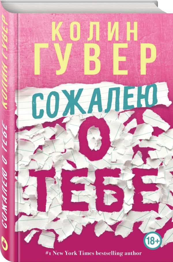 

Сожалею о тебе